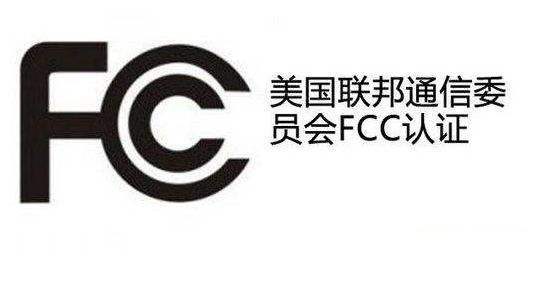重要通知:FCC SDoC認證正式施行-1 重要通知:FCC SDoC認證正式施行-1